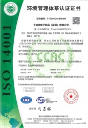祝卡迪納電子制品（深圳）有限公司通過環境管理體系ISO14001認證