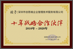 百圖玩具（東莞）授予創思維十年戰略合作伙伴榮譽證書