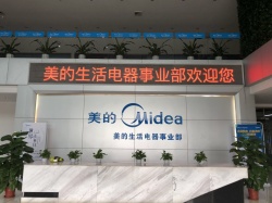 祝美的電熱電器制造有限公司通過BSCI突擊審核驗廠