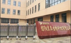 祝賀信陽(yáng)昱泰生物科技有限公司2022年快速通過BV-DISNEY驗(yàn)廠