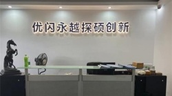 祝賀深圳市優(yōu)閃科技有限公司2022年快速通過C-TPAT驗廠審核