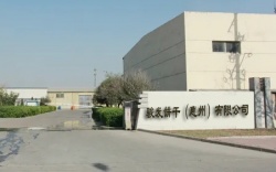 祝賀駿發(fā)餅干（惠州）有限公司2022年快速通過ARCHE COSTCO COC/C-TPAT驗廠