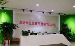 祝賀南通市創(chuàng)晟日用品有限公司2022年快速通過ELEVATE-DISNEY驗廠