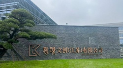 祝賀龍璟文創(chuàng)（江蘇）有限公司2026年快速通過SGS-客戶驗廠