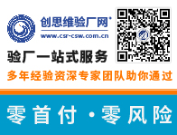 驗廠外包--企業管理無憂選擇