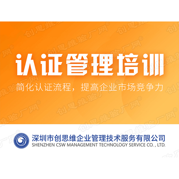 認證管理培訓